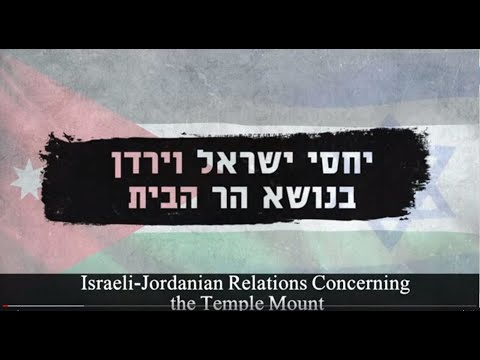Israeli-Jordanian Relations Concerning the Temple Mount