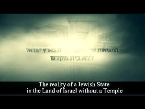 The reality of a Jewish State in the land of Israel without the Temple