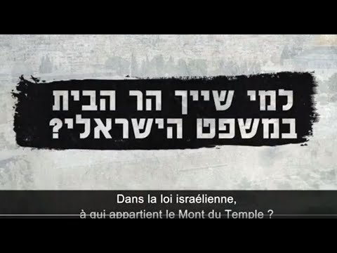 Dans la loi israélienne, à qui appartient le Mont du Temple ?