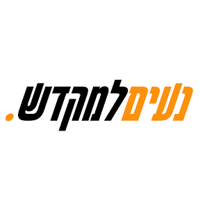 נעים למקדש