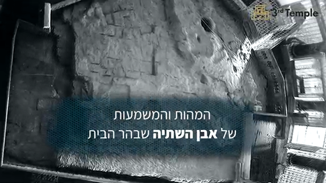 סרטון – אבן השתייה