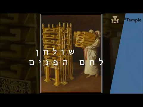 שולחן לחם הפנים