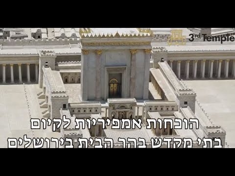 הוכחות אימפריות לקיום בתי המקדש בהר הבית בירושלים